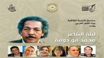 أمسية شعرية في بيت الشعر العربي