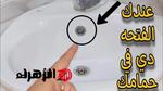 أهمية فتحة الفائض في تصميم المرحاض