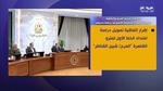 اجتماع الحكومة الأسبوعي برئاسة مدبولي