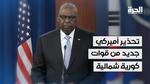 اجتماع مفاجئ لوزير الدفاع الأمريكي في واشنطن