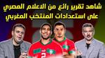 استعدادات المنتخب المصري لتصفيات كأس العالم