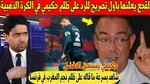 اعتداء على نجم مغربي في مطار فرنسي