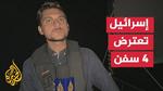 اعتراض سفن أسطول الصمود العالمي