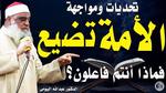 اللغة العربية: هوية وقيم للأمة