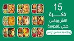 بدائل صحية للسناكس: خيارات مغذية وممتعة