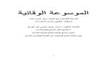 براءة سيدة الوحال من تهمة البلطجة