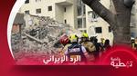 تأكيد تدمير المواقع النووية الإيرانية