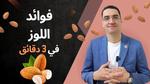 تحذيرات هامة عند تناول فاكهة الكاكا
