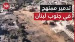 تدمير واسع في قرى جنوب لبنان