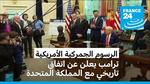 ترامب يعلن عن اتفاق تاريخي بين حماس وإسرائيل