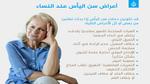 تساقط الشعر عند النساء في سن اليأس