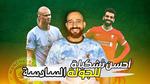 تشكيل فانتازي الدوري الإنجليزي للجولة السادسة