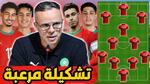 تشكيل منتخب المغرب في نهائي كأس العالم للشباب