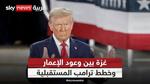 تصريحات ترامب حول حماس وإعادة الإعمار في غزة