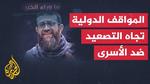 تصعيد الاحتلال ضد الأسرى الفلسطينيين