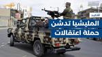 تطورات جديدة في اليمن: اعتقالات الحوثيين لموظفي الأمم المتحدة