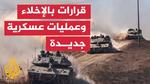 تطورات عسكرية جديدة في قطاع غزة