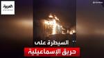 تفاصيل السيطرة على حريق في الإسماعيلية