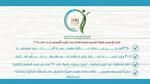 تقرير الهيئة القومية لسلامة الغذاء الأسبوعي