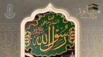 ثواب الصلاة في المسجد النبوي وزيارة القبر الشريف