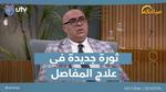 ثورة جديدة في علاج هشاشة العظام