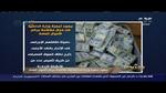 جهود وزارة الداخلية لمكافحة الاتجار بالنقد