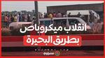 حادث انقلاب ميكروباص في البحيرة
