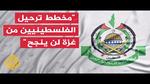 حزب العدل يرفض تصريحات تهجير الفلسطينيين