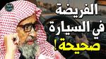 حكم الصلاة داخل السيارة أثناء التنقل