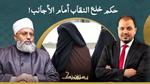 حكم رفع النقاب أمام الخطيب
