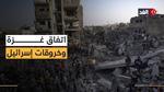 خروقات إسرائيل لاتفاق وقف إطلاق النار في غزة