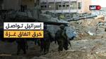 خروقات الاحتلال الإسرائيلي في غزة