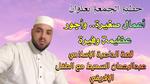 خطبة الجمعة حول اليقين في مسجد الرحمن الرحيم