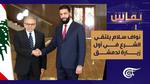 زيارة نواف سلام الرسمية إلى قطر