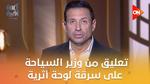 سرقة لوحة أثرية من مقبرة سقارة
