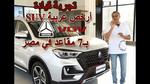سيارة VGV U70 Pro: أرخص 7 مقاعد في مصر