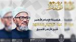 عبد الحليم محمود: سيرة الإمام الزاهد