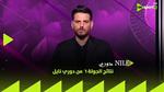 عقوبات الجولة التاسعة من دوري Nile