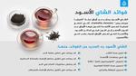 فوائد الشاي الأخضر لجسمك يوميا
