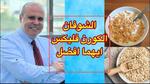 فوائد الشوفان في وجبة الإفطار لصحة أفضل