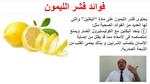 فوائد الفول والبصل الصحية للقلب