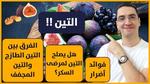 فوائد المانجو لمرضى مقدمات السكري