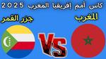 فوز المغرب في افتتاح كأس أمم أفريقيا 2025