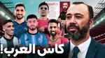 قائمة منتخب المغرب الرديف في كأس العرب