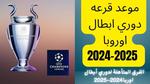 قرعة الدوري المصري 2024/2025 بتقنيات حديثة