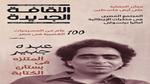 مأساة عائلية: فاجعة مزدوجة في دمياط