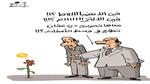مأساة عائلية في البحيرة تتسبب بوفاة شاب
