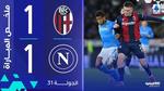 مباراة نابولي وبولونيا في كأس السوبر الإيطالي