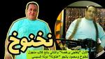 مداهمة ناجحة ضد عصابة الشابو في قنا