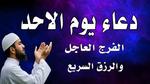 مواعيد الصلاة وأهمية الدعاء يوم الأحد